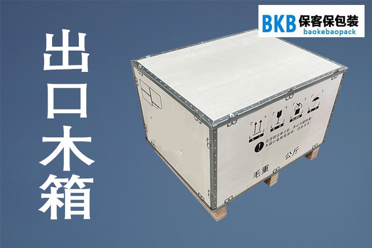 ?？捅０b給您梳理出口免熏蒸木箱制作流程